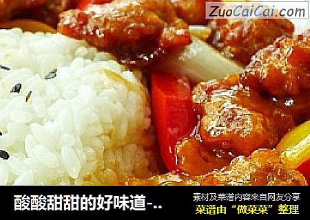 酸酸甜甜的好味道------双色糖醋肉饭
