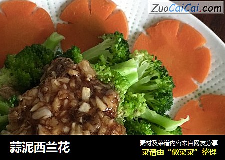 蒜泥西兰花