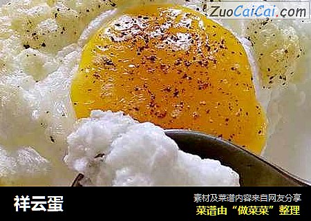 祥云蛋