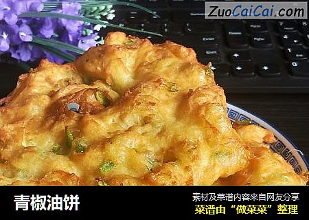青椒油饼