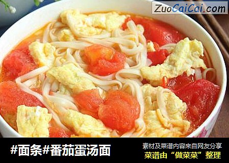 #面条#番茄蛋汤面