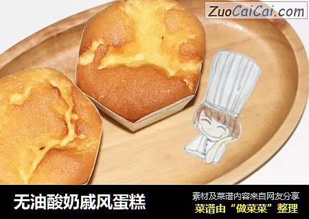 无油酸奶戚风蛋糕
