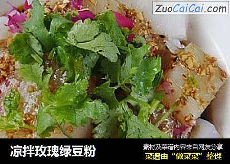 凉拌玫瑰绿豆粉
