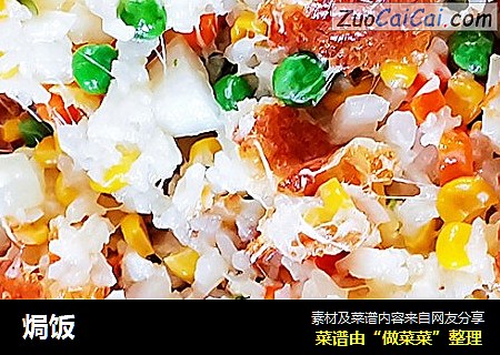 焗饭