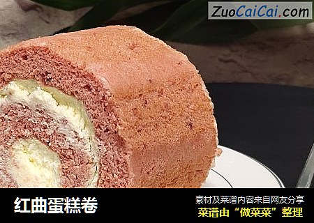 红曲蛋糕卷