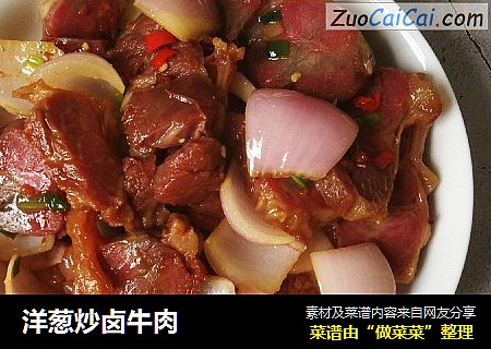 洋葱炒卤牛肉