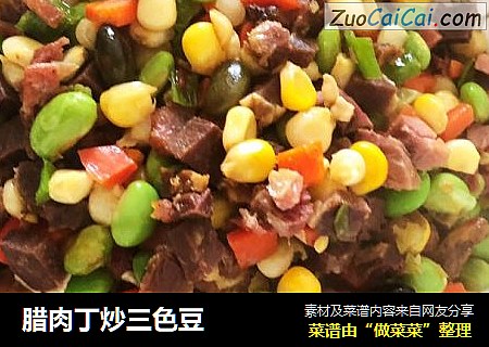 腊肉丁炒三色豆
