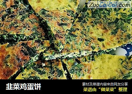 韭菜鸡蛋饼