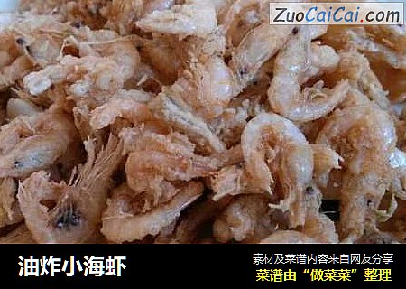 油炸小海虾