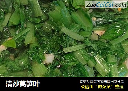 清炒莴笋叶