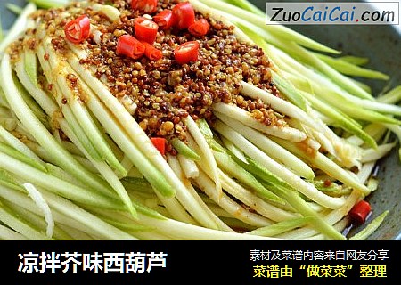 凉拌芥味西葫芦