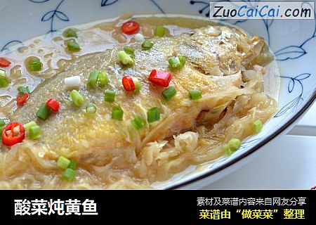 酸菜炖黄鱼