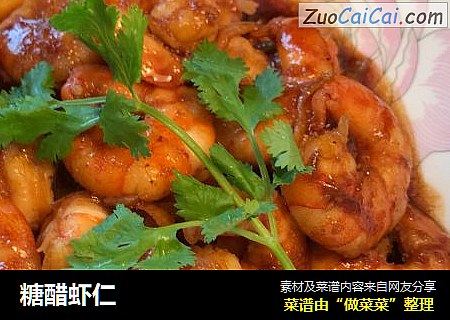 糖醋虾仁