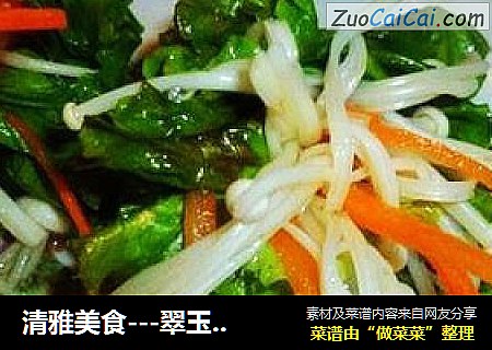清雅美食---翠玉金针