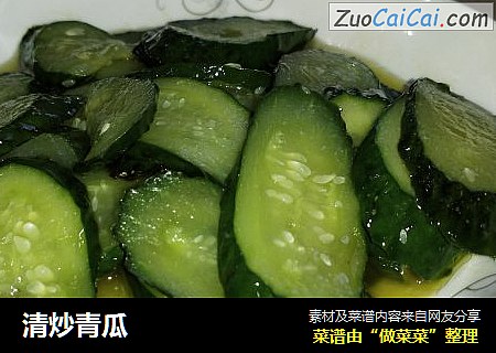 清炒青瓜