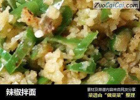 辣椒拌面