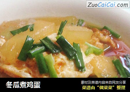 冬瓜煮鸡蛋