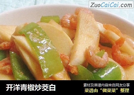 开洋青椒炒茭白