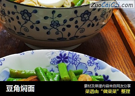 豆角焖面