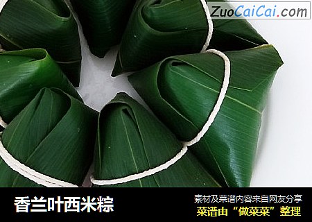香兰叶西米粽