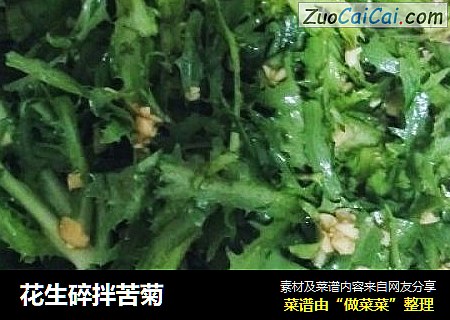 花生碎拌苦菊