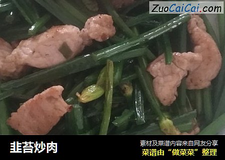 韭苔炒肉
