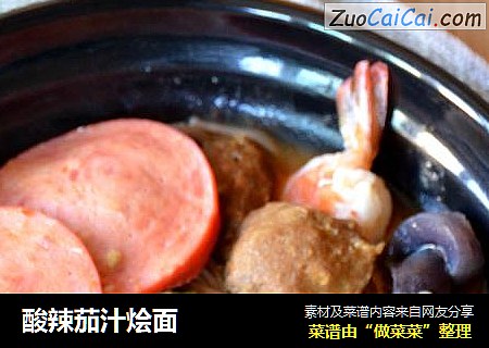酸辣茄汁烩面