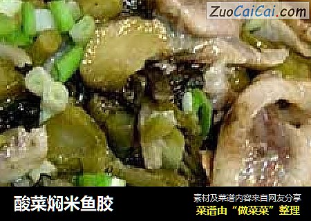 酸菜焖米鱼胶