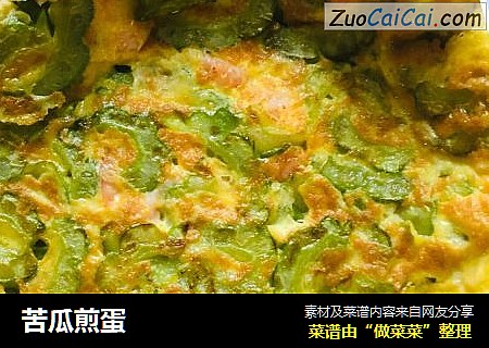 苦瓜煎蛋