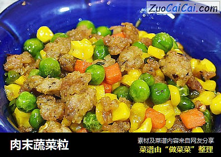 肉末蔬菜粒