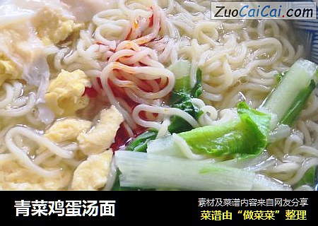 青菜鸡蛋汤面