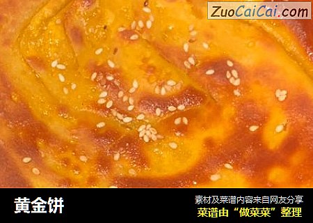 黄金饼