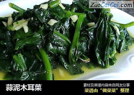 蒜泥木耳菜