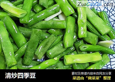 清炒四季豆