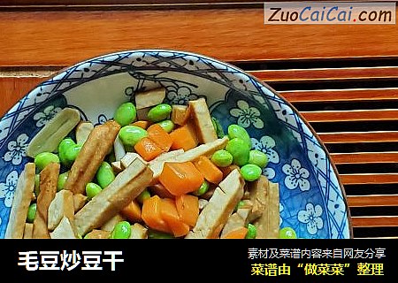 毛豆炒豆干