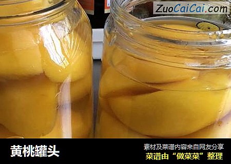 黄桃罐头