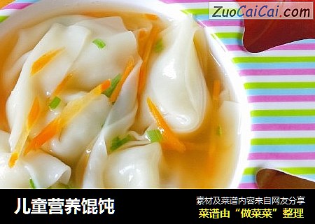 儿童营养馄饨
