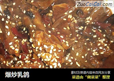 爆炒乳鸽
