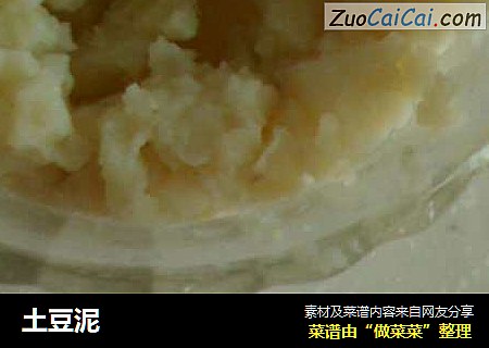 土豆泥