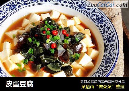皮蛋豆腐