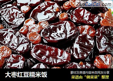 大枣红豆糯米饭