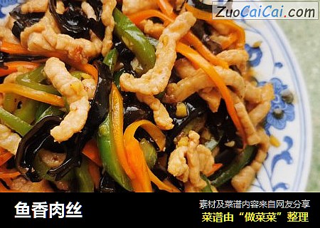 鱼香肉丝