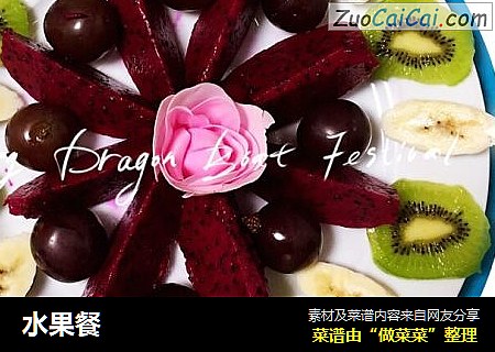 水果餐