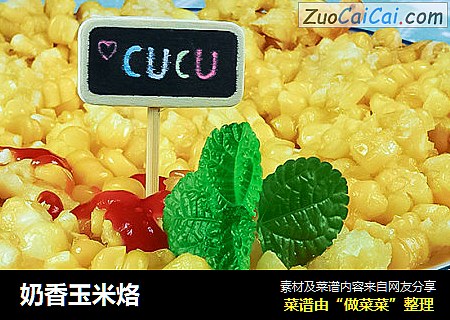 奶香玉米烙