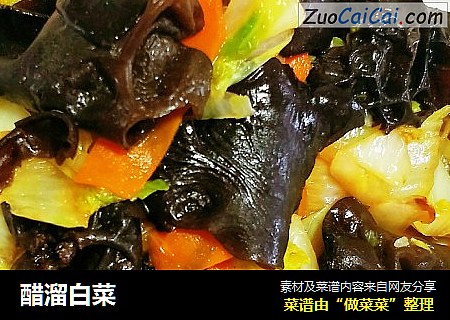 醋溜白菜