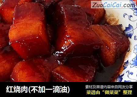 红烧肉