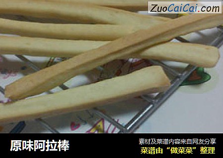 原味阿拉棒