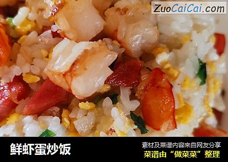 鲜虾蛋炒饭