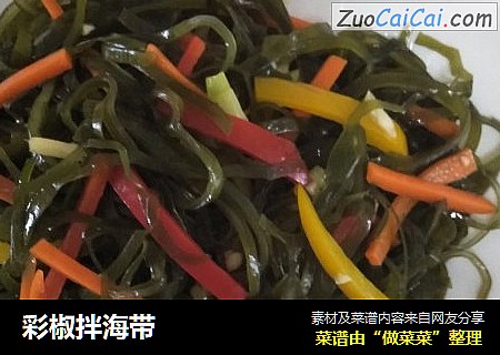 彩椒拌海带