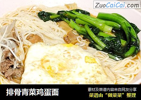 排骨青菜鸡蛋面